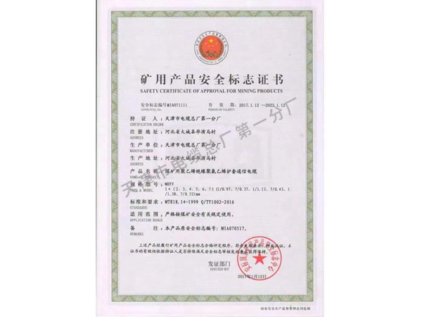 认证证书