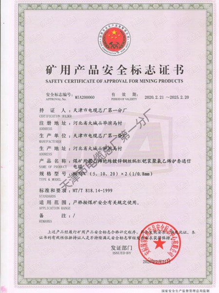 矿用产品安全标志证书