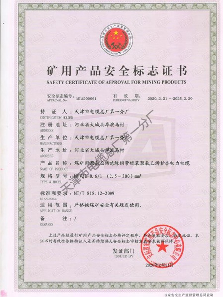 矿用产品安全标志证书