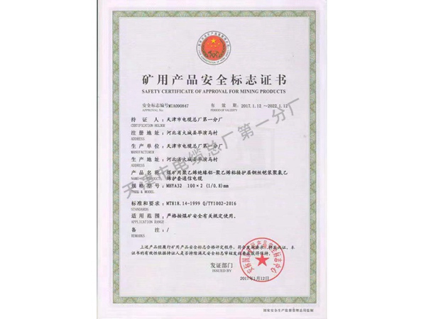 认证证书